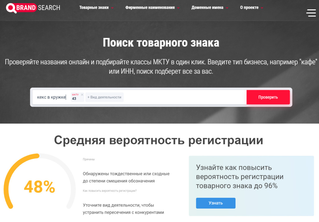 Поиск на сайте brand-search.ru